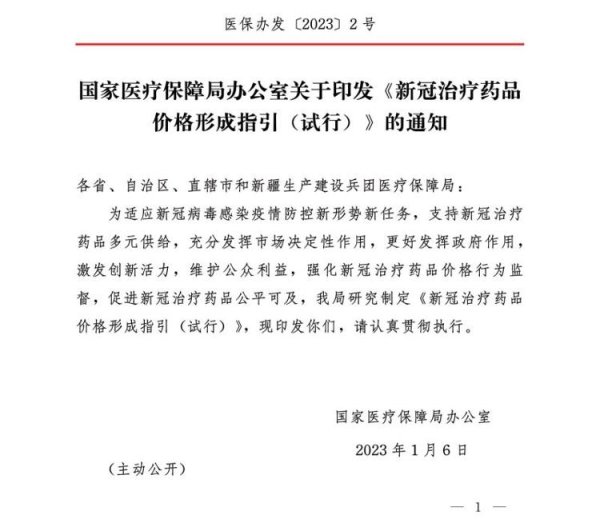 正好配资 国家医保局：新冠治疗药品首发报价实行集中受理、全国通行
