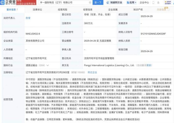 掌上策略  三羊马等在辽宁新设国际物流公司