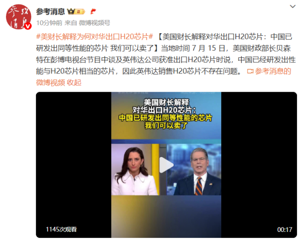 信弘配资 美国财长解释对华出口H20芯片：中国已研发出同等性能的芯片